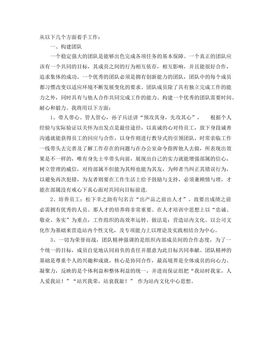 竞聘报纸发行站站长演讲稿 _第2页