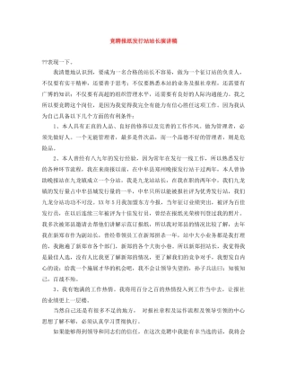 竞聘报纸发行站站长演讲稿 