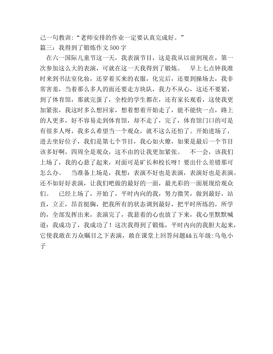 我得到了教训作文500字 _第3页