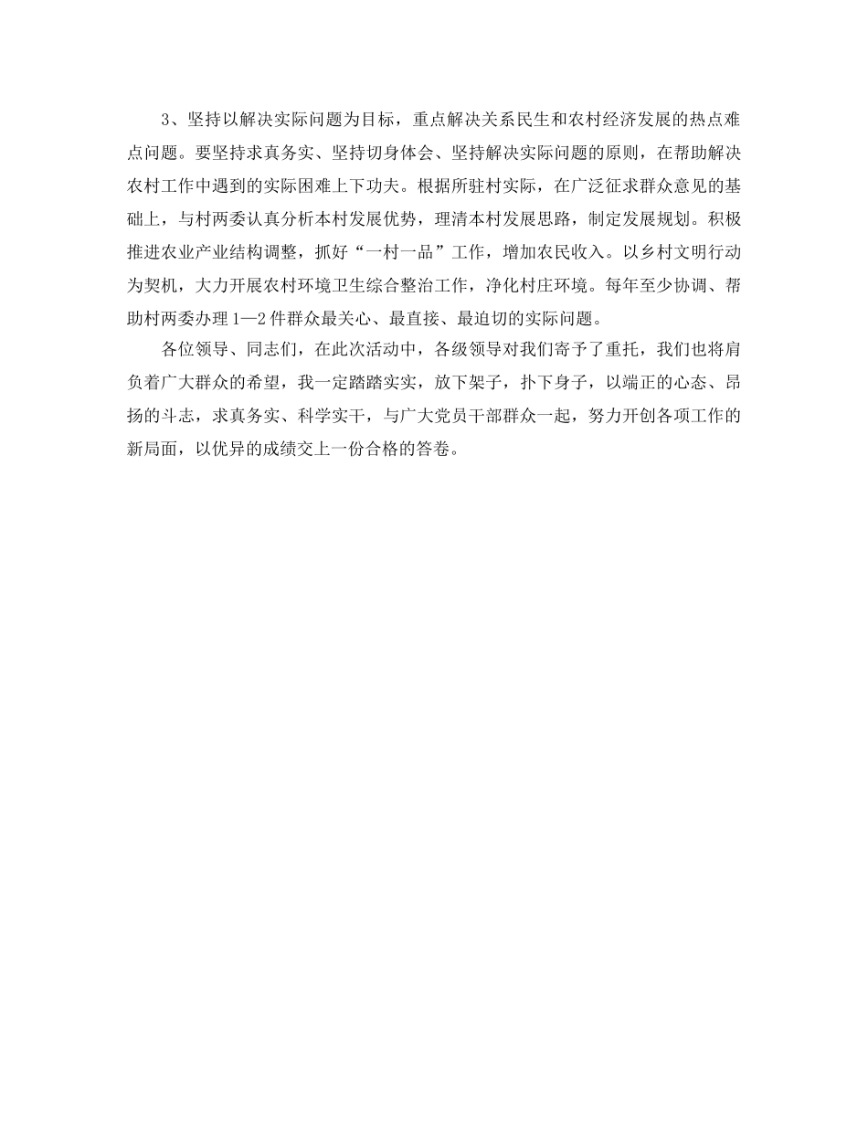 县三进三服务动员大会发言稿范文 _第2页