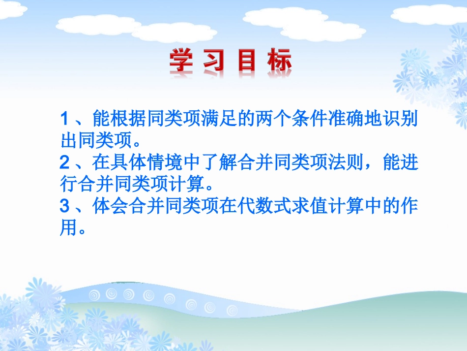 34合并同类项_第2页