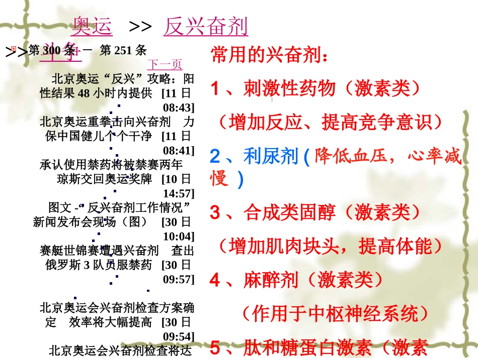 必修322通过激素调节_第3页