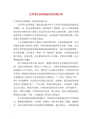 艺考考生怎样准备好的自我介绍 