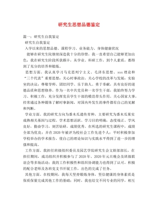研究生思想品德鉴定 