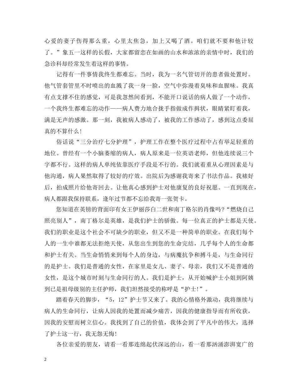 妇科护士节演讲稿3篇 _第2页