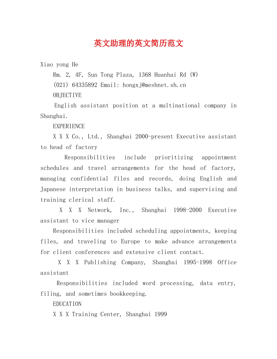 英文助理的英文简历范文 _第1页