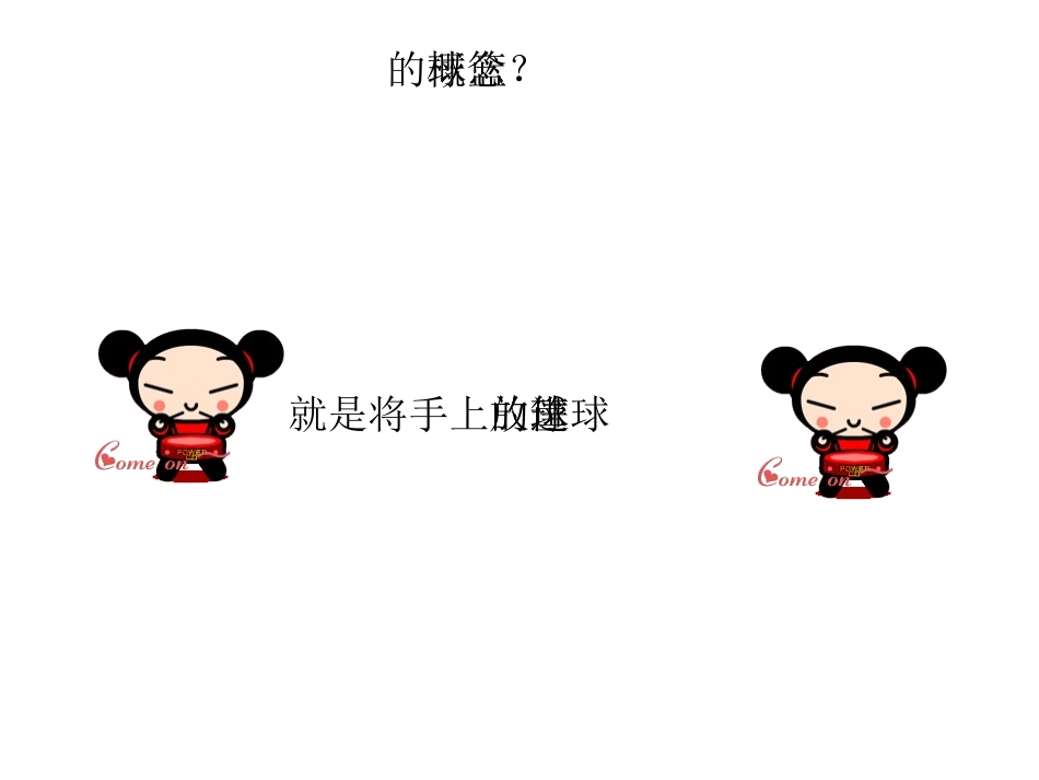 篮球基本知识__课件_第3页