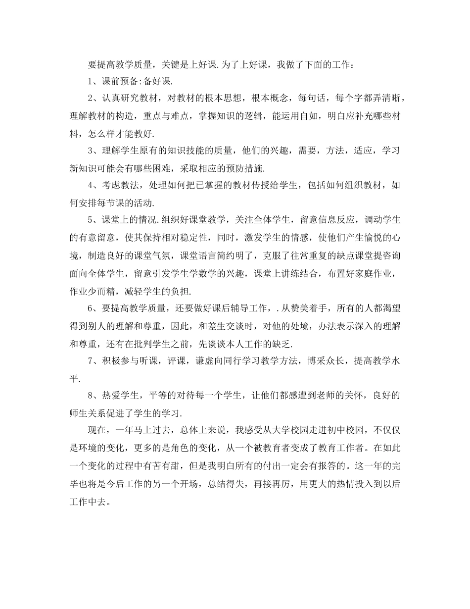 新教师转正定级自我参考总结 _第2页