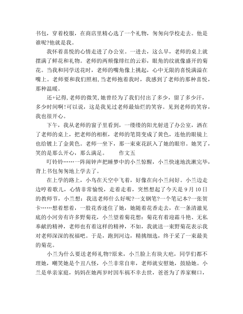 教师节小学生感恩优秀作文 _第3页