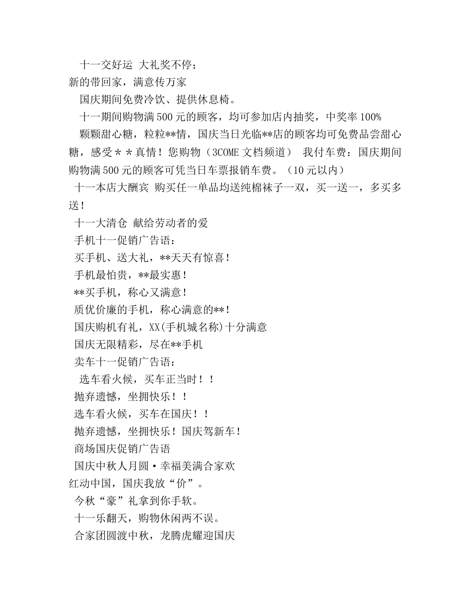 双11广告词 _第2页