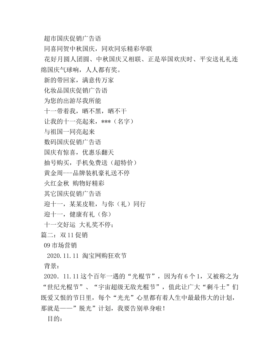 双11广告词 _第3页