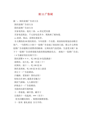 双11广告词 