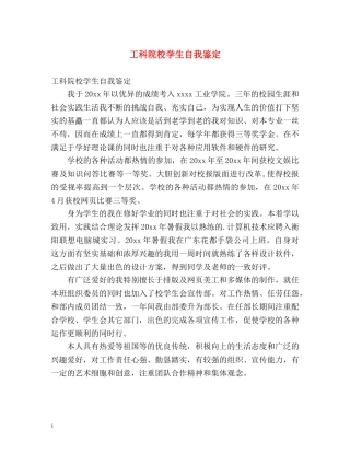 工科院校学生自我鉴定 