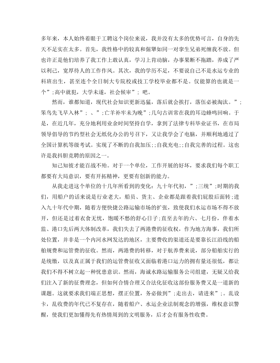 海事所所长竞聘上岗演讲稿 _第2页