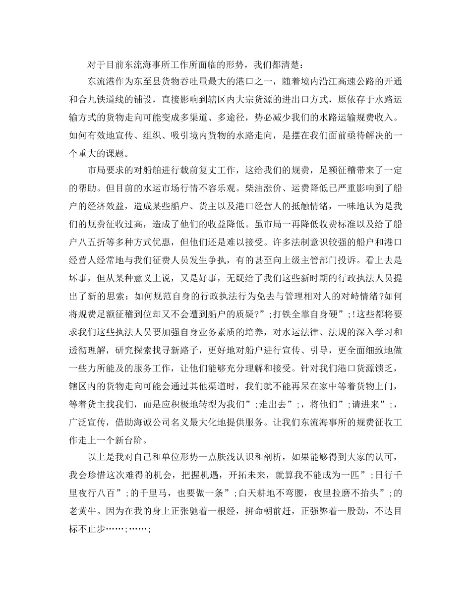 海事所所长竞聘上岗演讲稿 _第3页
