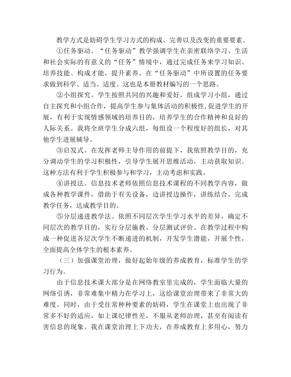 高三信息技术教学工作参考总结（通用） _第2页