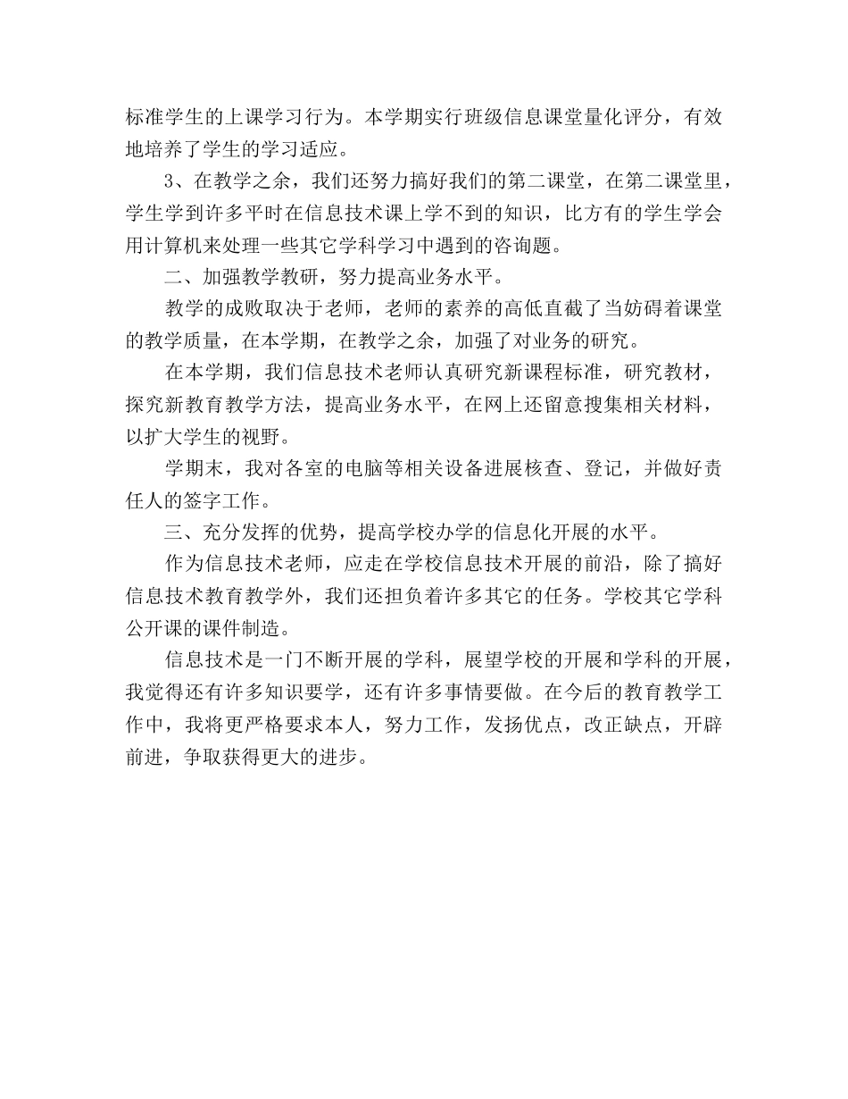 高三信息技术教学工作参考总结（通用） _第3页
