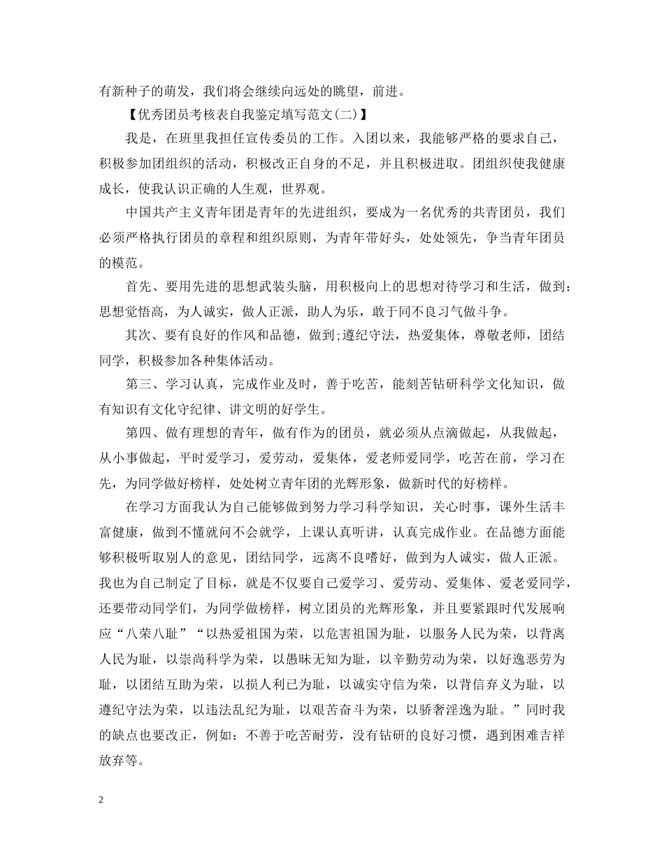 团员考核表自我鉴定填写 _第2页
