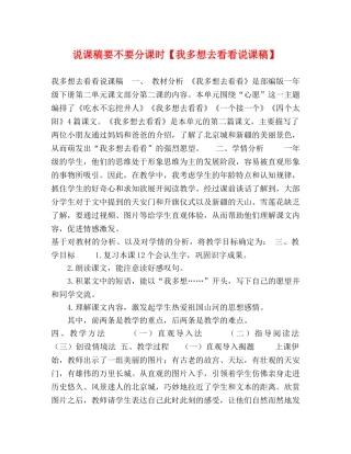 说课稿要不要分课时【我多想去看看说课稿】 