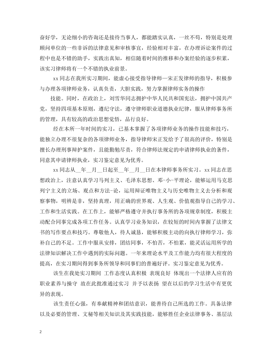 律师事务所实习导师评语大全2 _第2页