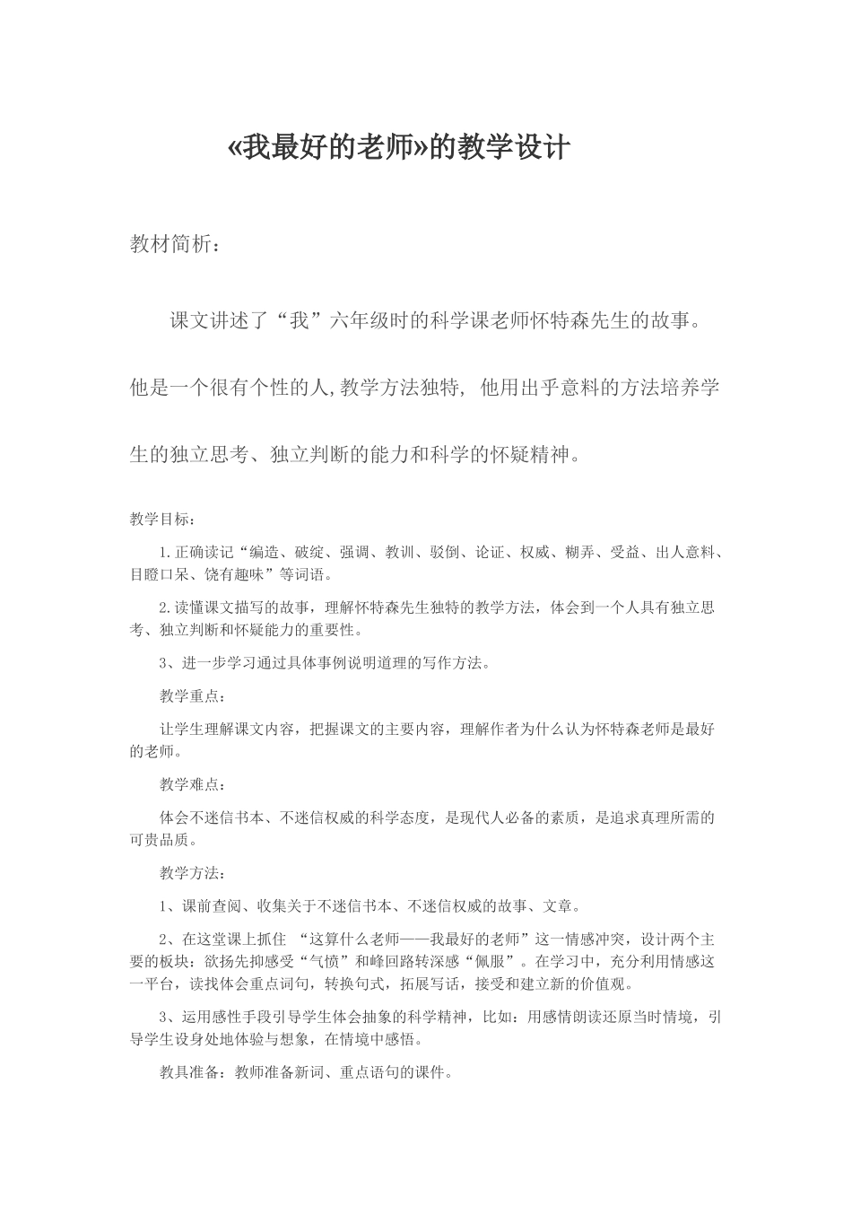 我最好的老师_第1页