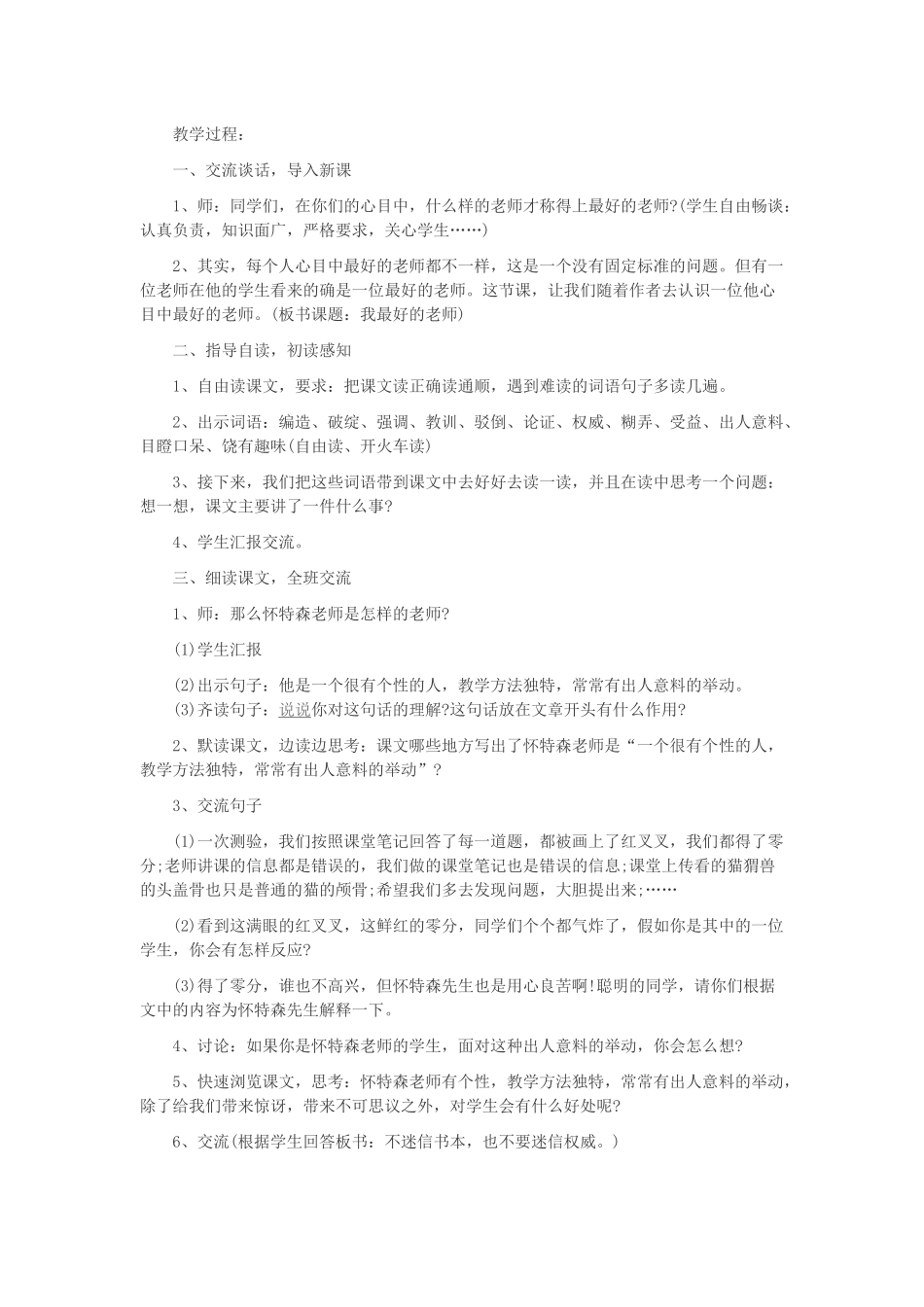 我最好的老师_第2页
