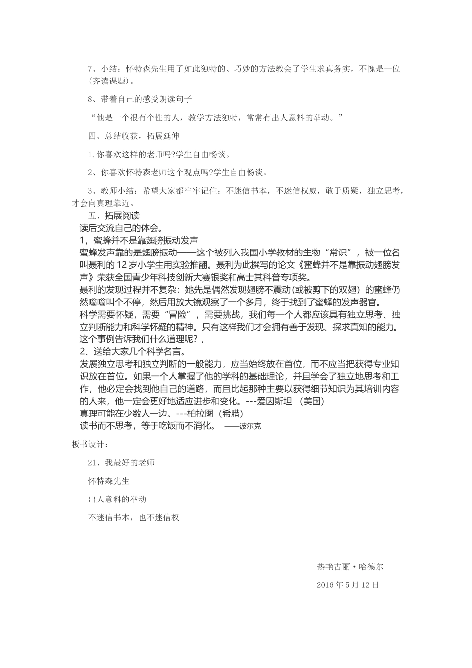 我最好的老师_第3页