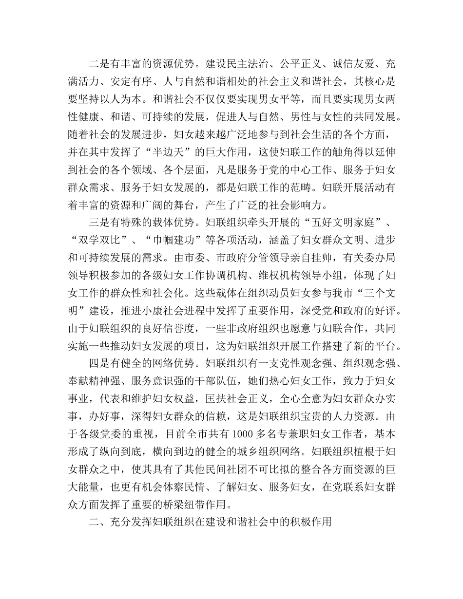 发挥妇联组织在建设和谐社会中的独特作用 _第2页