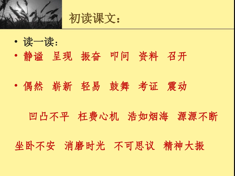 8、世界地图引出的发现_第3页