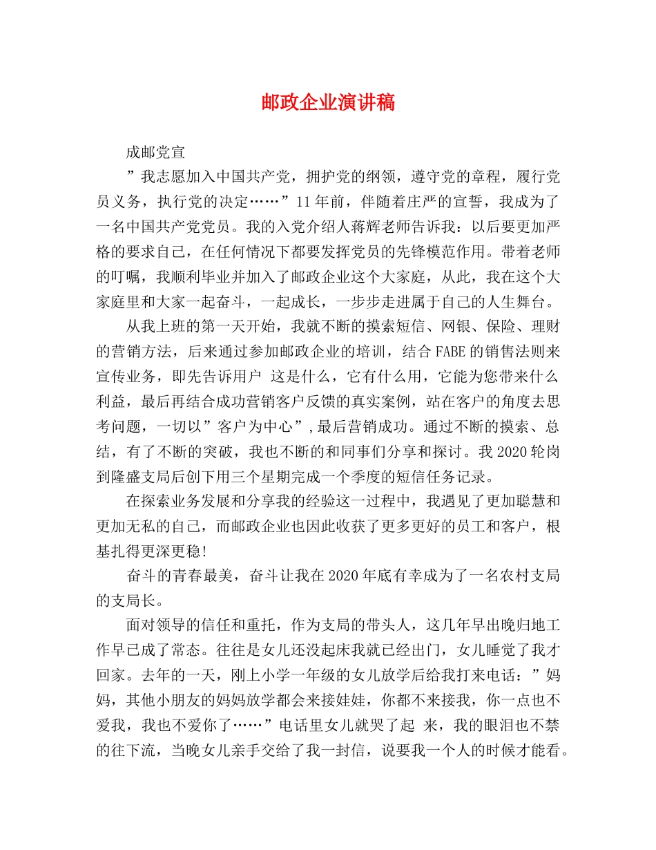 邮政企业演讲稿 _第1页