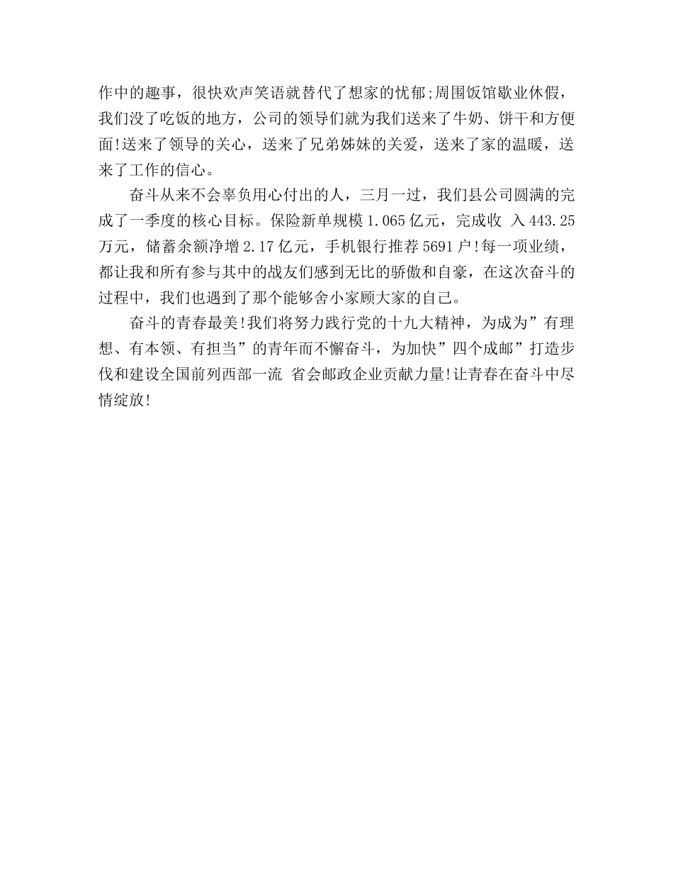 邮政企业演讲稿 _第3页