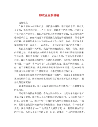 邮政企业演讲稿 