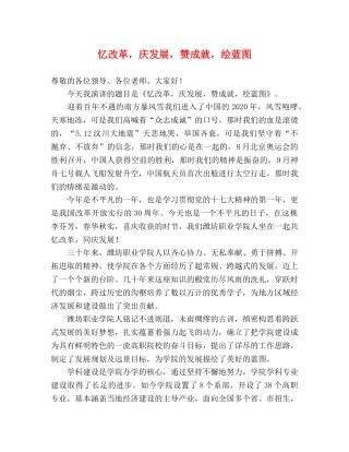 忆改革，庆发展，赞成就，绘蓝图 