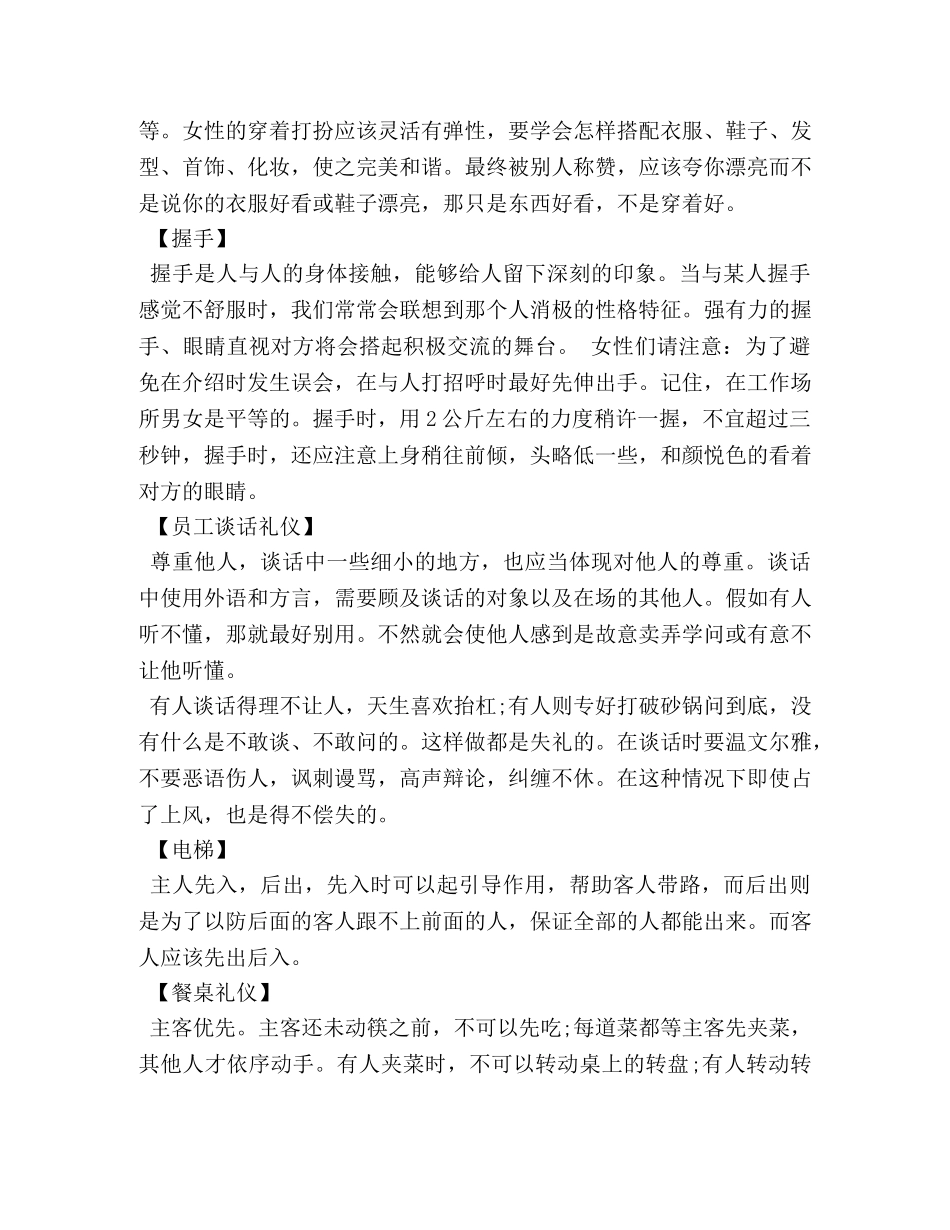 关于大学生职场礼仪 _第3页