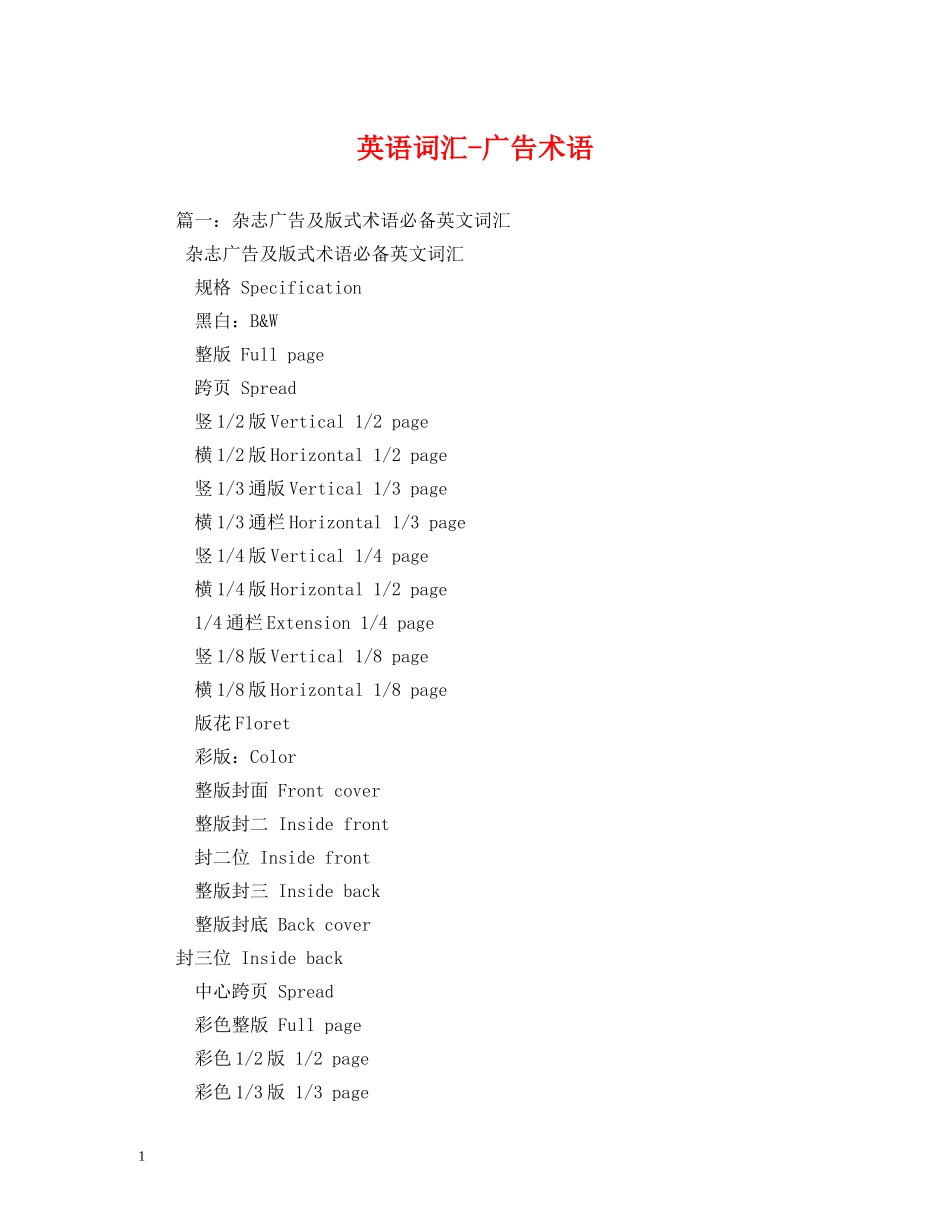 经典范文-英语词汇-广告术语2 _第1页