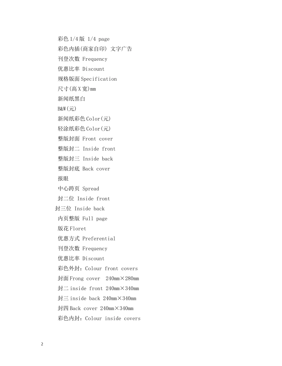 经典范文-英语词汇-广告术语2 _第2页