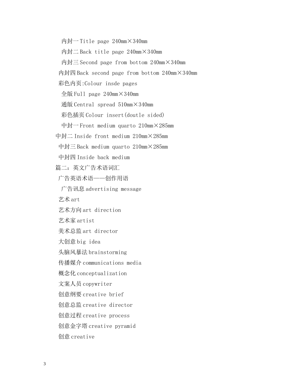 经典范文-英语词汇-广告术语2 _第3页