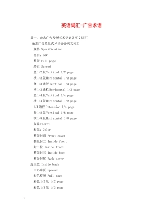 经典范文-英语词汇-广告术语2 