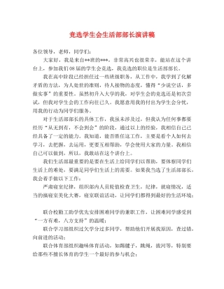 竞选学生会生活部部长演讲稿 