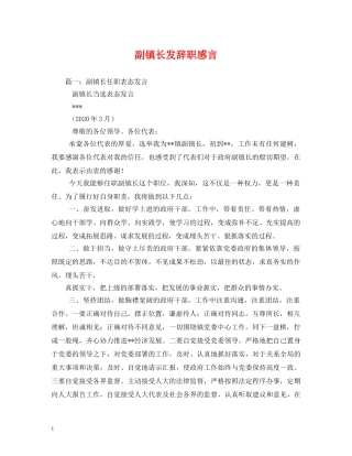 副镇长发辞职感言 