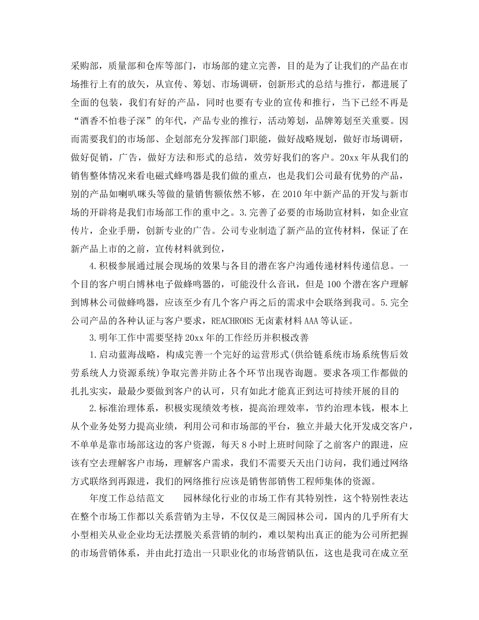 年度工作参考总结-市场部年度工作参考总结通用模板 _第2页