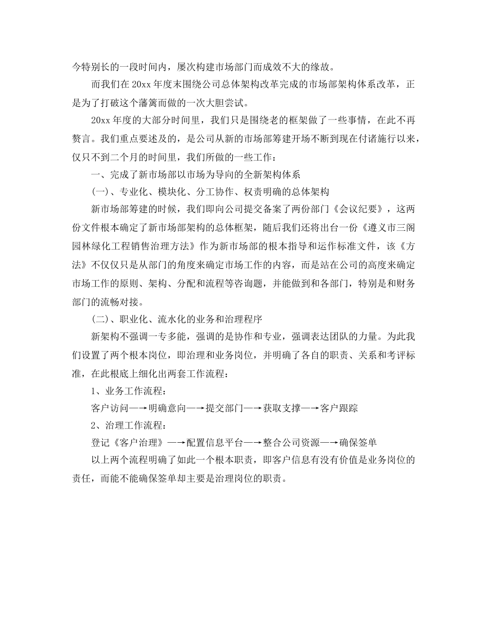 年度工作参考总结-市场部年度工作参考总结通用模板 _第3页