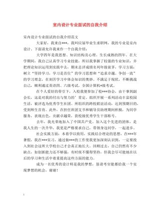 室内设计专业面试的自我介绍 