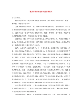 蓉芙家长会家长发言稿范文 