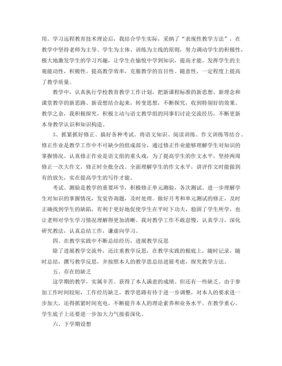 高一语文教师个人工作参考总结 (2) _第2页