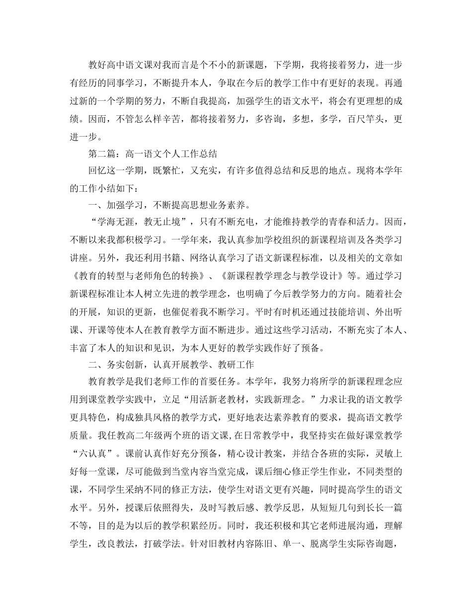 高一语文教师个人工作参考总结 (2) _第3页