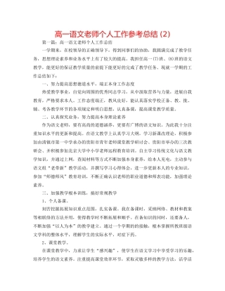高一语文教师个人工作参考总结 (2) 