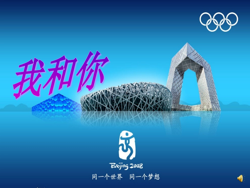 人教版初二下学期第一单元《我和你》课件 (2)_第1页