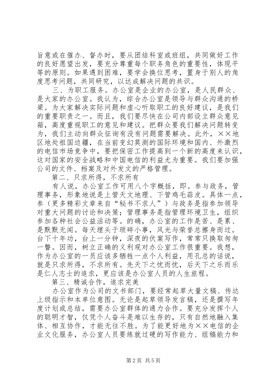 行政办公室宣传竞职演讲范文_第2页