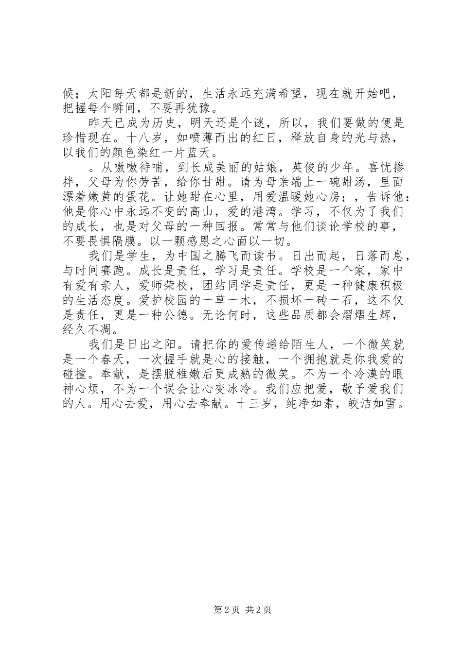 飞扬的青春演讲_第2页